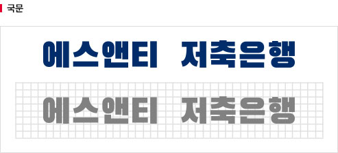  SNT저축은행 로코타입