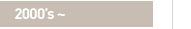 2000년대 이후  연혁 보기